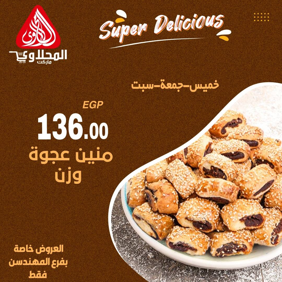 el-mahallawy offers from 18sep to 3sep 2025 عروض المحلاوي من 18 سبتمبر حتى 3 سبتمبر 2025 صفحة رقم 7